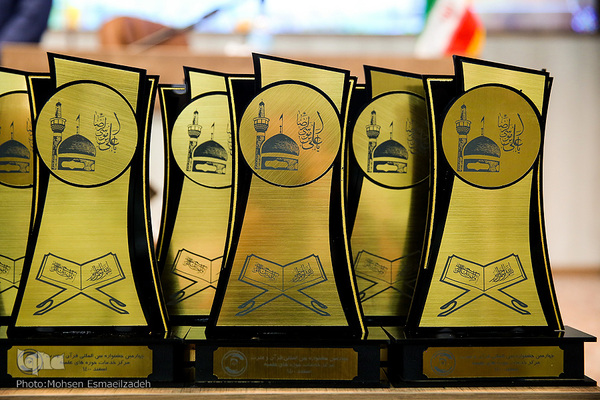 مراسم اختتاميه مرحله نهایی چهارمين جشنواره بين‌المللی قرآن و عترت مركز خدمات حوزه‌های علميه کشور در مشهد