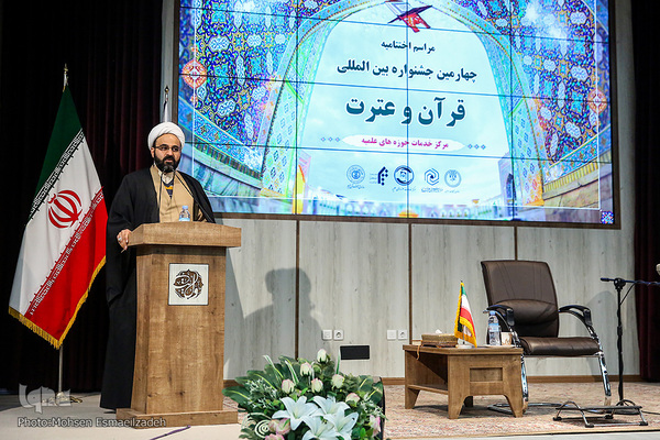 مراسم اختتاميه مرحله نهایی چهارمين جشنواره بين‌المللی قرآن و عترت مركز خدمات حوزه‌های علميه کشور در مشهد