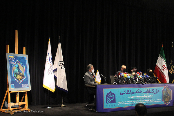 نشست خبری همایش بزرگداشت حکیم نظامی گنجوی