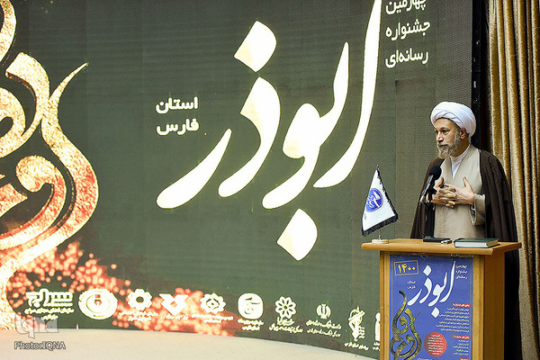 اختتامیه چهارمین دوره جشنواره رسانه‌ای ابوذر در فارس‎‎