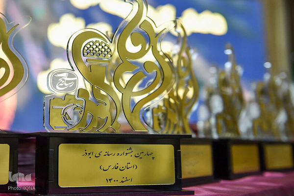 اختتامیه چهارمین دوره جشنواره رسانه‌ای ابوذر در فارس‎‎