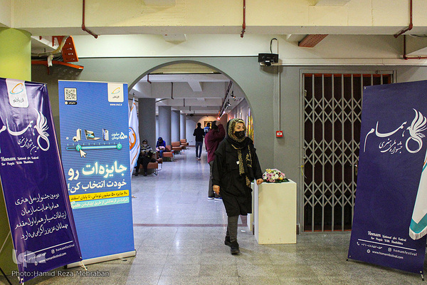 جشنواره ملی هنری «همام»