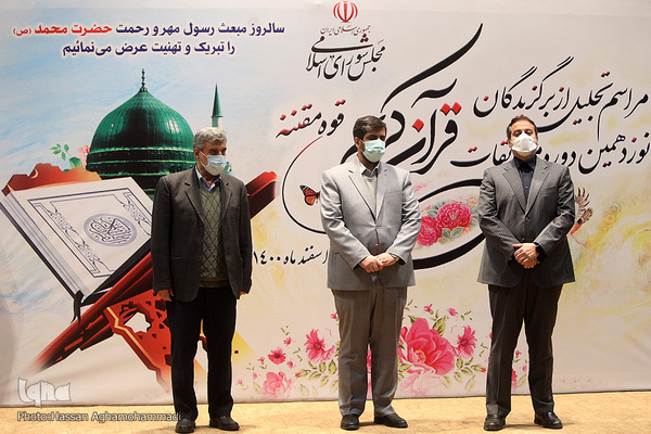 مراسم اختتامیه نوزدهمین دوره مسابقات قرآن کریم مجلس شورای اسلامی