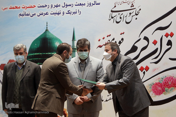 مراسم اختتامیه نوزدهمین دوره مسابقات قرآن کریم مجلس شورای اسلامی