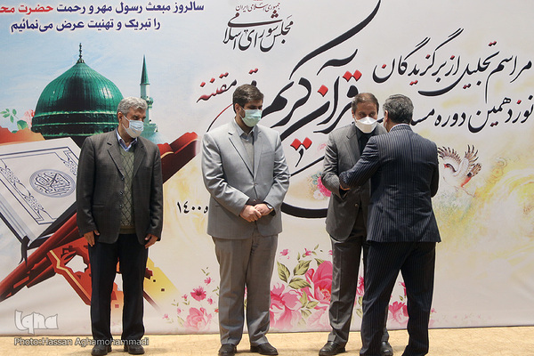 مراسم اختتامیه نوزدهمین دوره مسابقات قرآن کریم مجلس شورای اسلامی