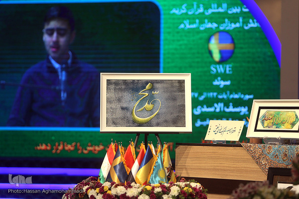 سومین شب از سی و هشتمین دوره مسابقات بین‌المللی قرآن کریم ایران