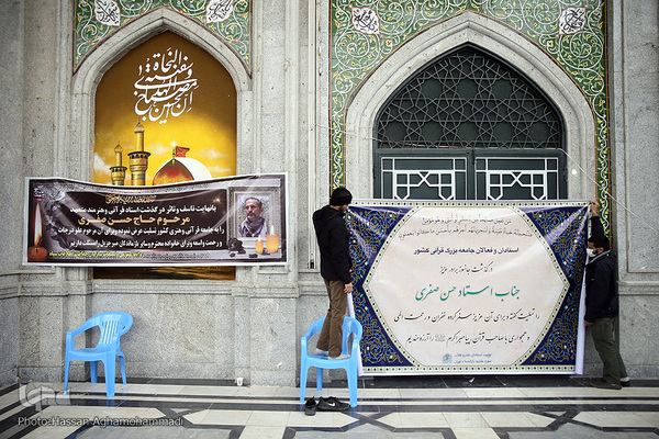 مراسم یادبود و ترحیم شادروان حسن صفری، معلم و قاری قرآن کریم