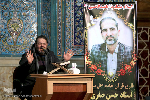 مراسم یادبود و ترحیم شادروان حسن صفری، معلم و قاری قرآن کریم