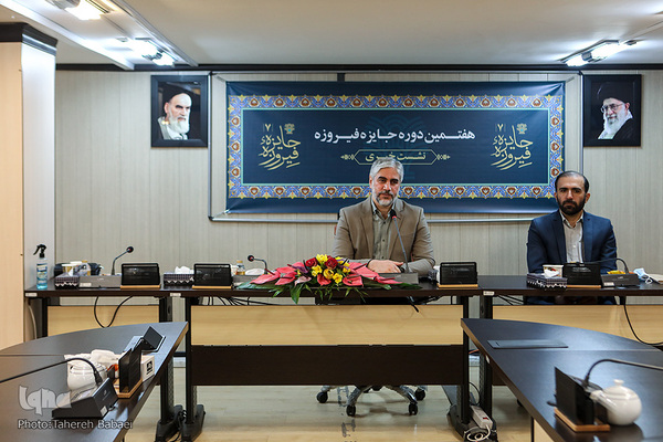 نشست خبری هفتمین دوره جایزه فیروزه