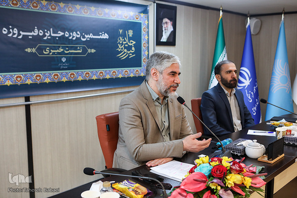 نشست خبری هفتمین دوره جایزه فیروزه