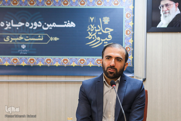 نشست خبری هفتمین دوره جایزه فیروزه