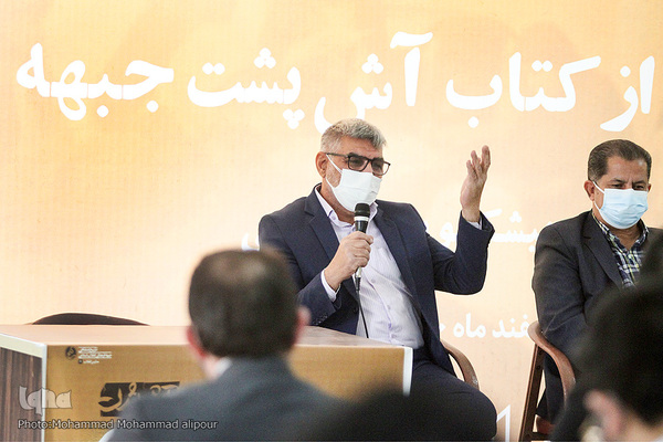 رونمایی از کتاب «آش پشت جبهه»