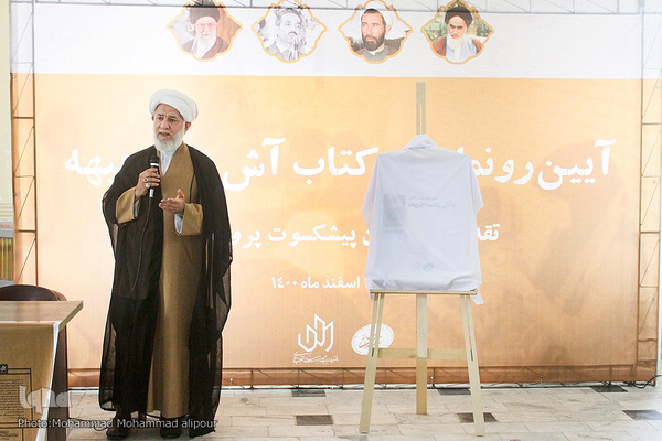 رونمایی از کتاب «آش پشت جبهه»