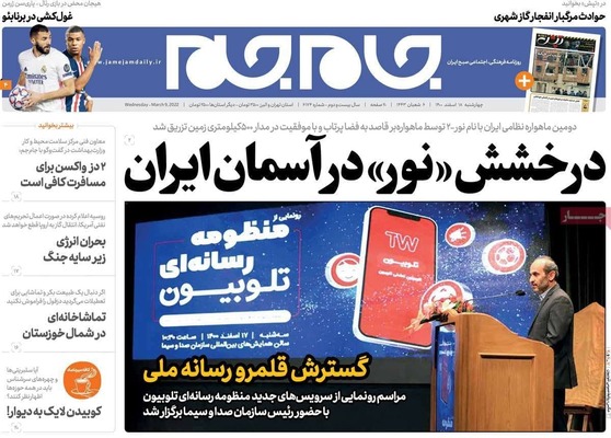 روزنامه جام جم