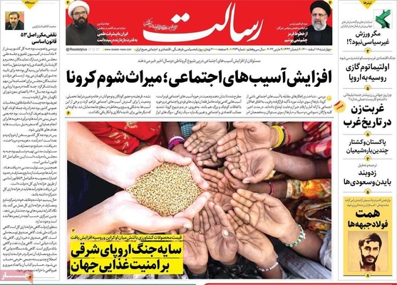 روزنامه رسالت