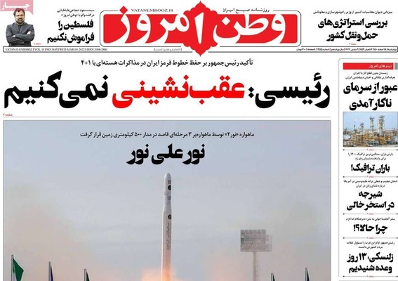 روزنامه وطن امروز