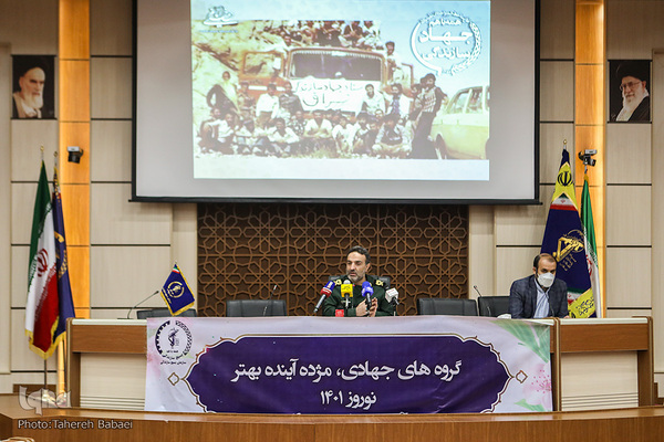 نشست خبری آغاز عزیمت گروه‌های جهادی به مناطق محروم سراسر کشور ویژه نوروز ۱۴۰۱