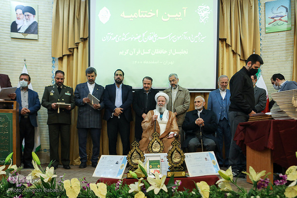 مراسم اختتامیه سیزدهمین آزمون سراسری حفظ کل قرآن همراه با ترجمه، تدبر و تفسیر «ترنم وحی»