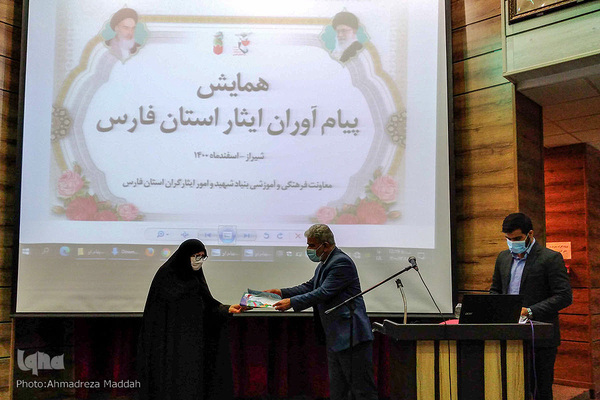 همایش استانی پیام آوران ایثار فارس‎‎