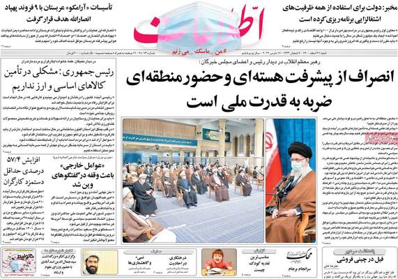 روزنامه اطلاعات