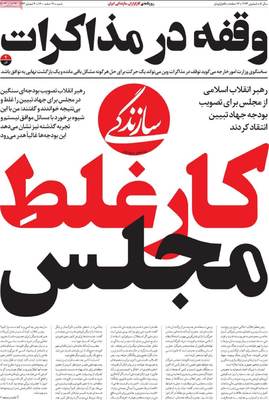 روزنامه سازندگی