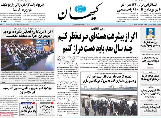 روزنامه کیهان