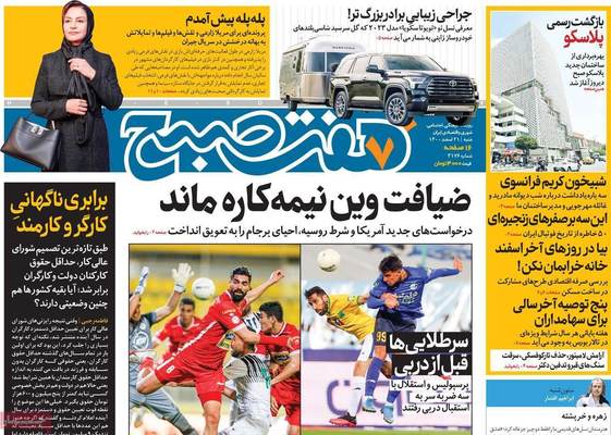 روزنامه هفت صبح