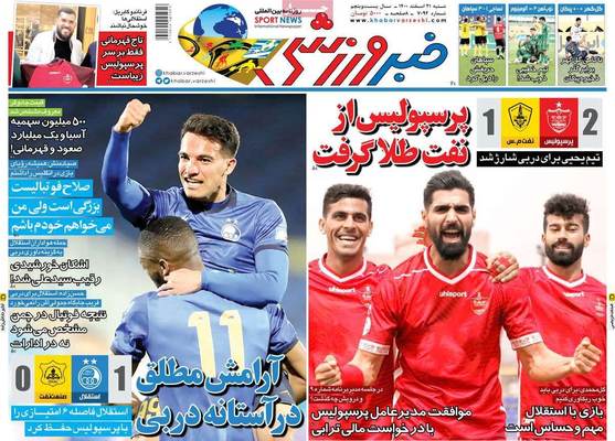 روزنامه خبر ورزشی