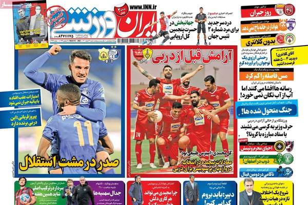 روزنامه ایران ورزشی