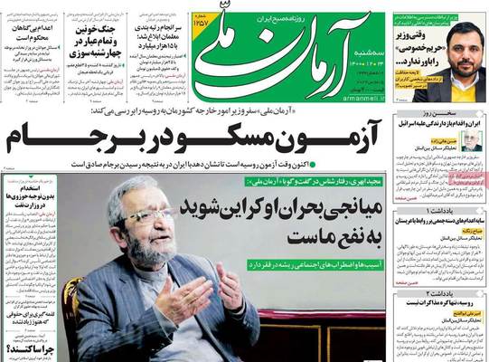 روزنامه آرمان ملی