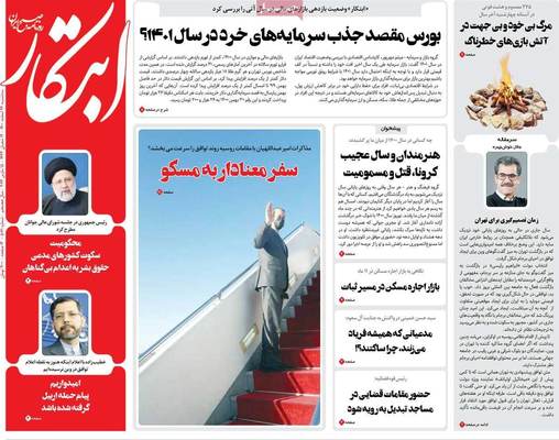 روزنامه ابتکار