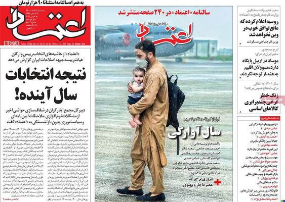 روزنامه اعتماد