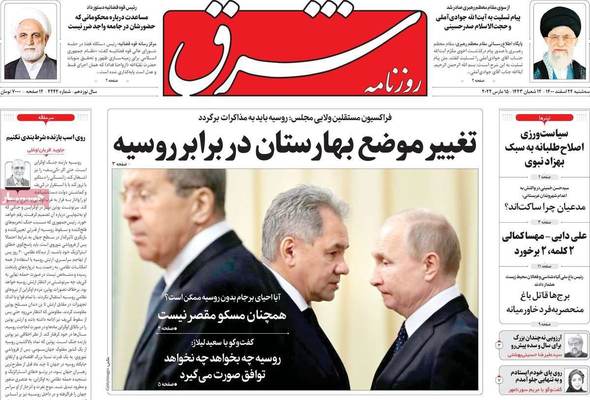 روزنامه شرق