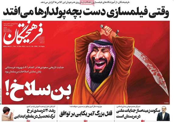 روزنامه فرهیختگان