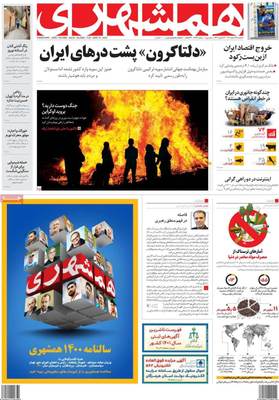 روزنامه همشهری