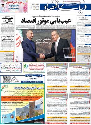 روزنامه دنیای اقتصاد