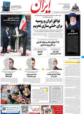 روزنامه ایران