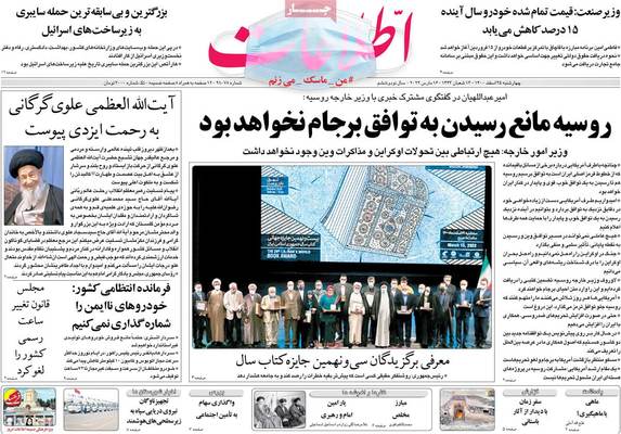 روزنامه اطلاعات