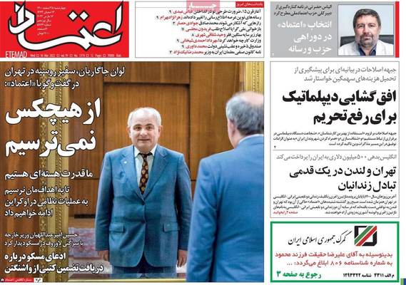 روزنامه اعتماد