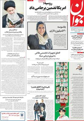 روزنامه جوان