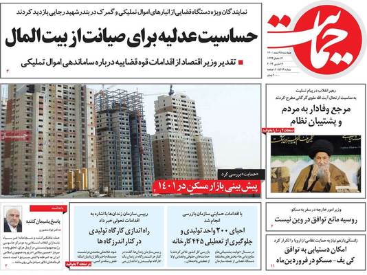 روزنامه حمایت