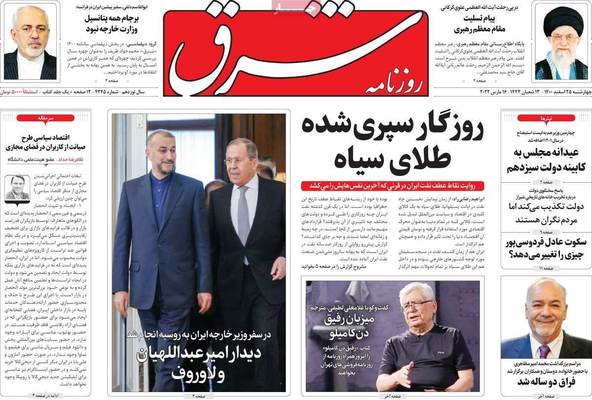 روزنامه شرق