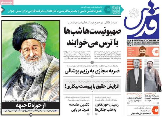 روزنامه قدس