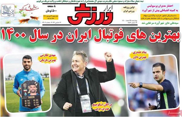 ابرار ورزشی