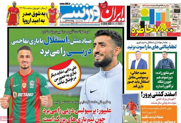 ایران ورزشی