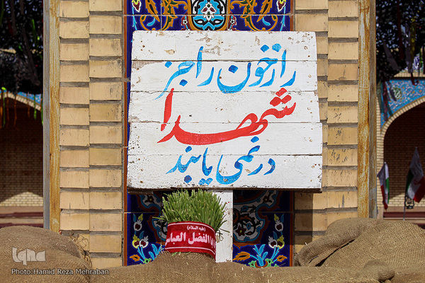 یادمان شهدای هویزه و کرخه نور