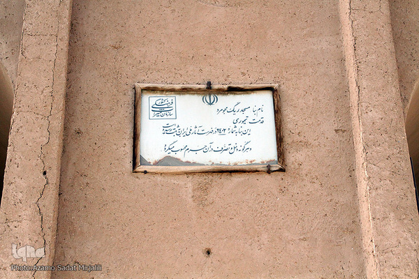 مسجد ریگ رضوانشهر (مجومرد) در شهرستان اشکذر یزد