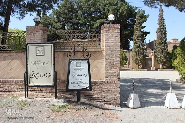 باغ رحیم‌آباد بیرجند