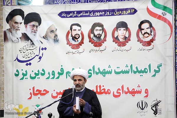 مجلس بزرگداشت شهدای دهم فروردین در مسجد حظیره یزد