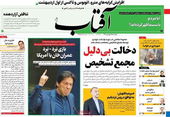 صفحه نخست روزنامه‌های دوشنبه ۱۵ فروردین ۱۴۰۱